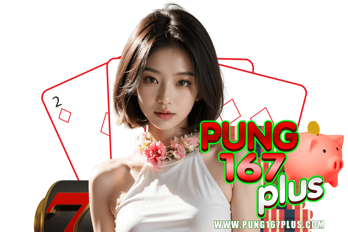 pung167plus เว็บตรง